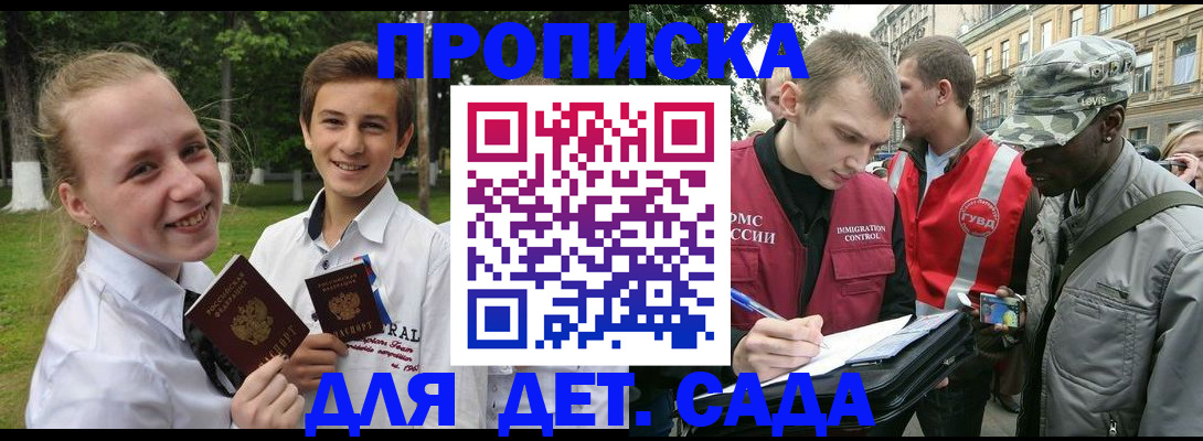 прописка 2025 в Медвежьегорске