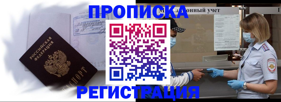 прописка 2025 в Медвежьегорске